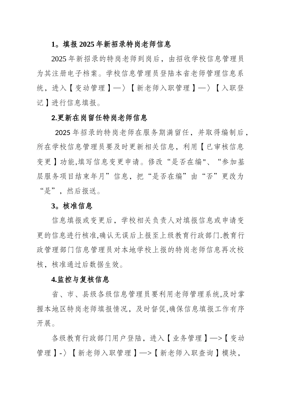 全国教师管理信息系统特岗教师信息报送流程_第2页