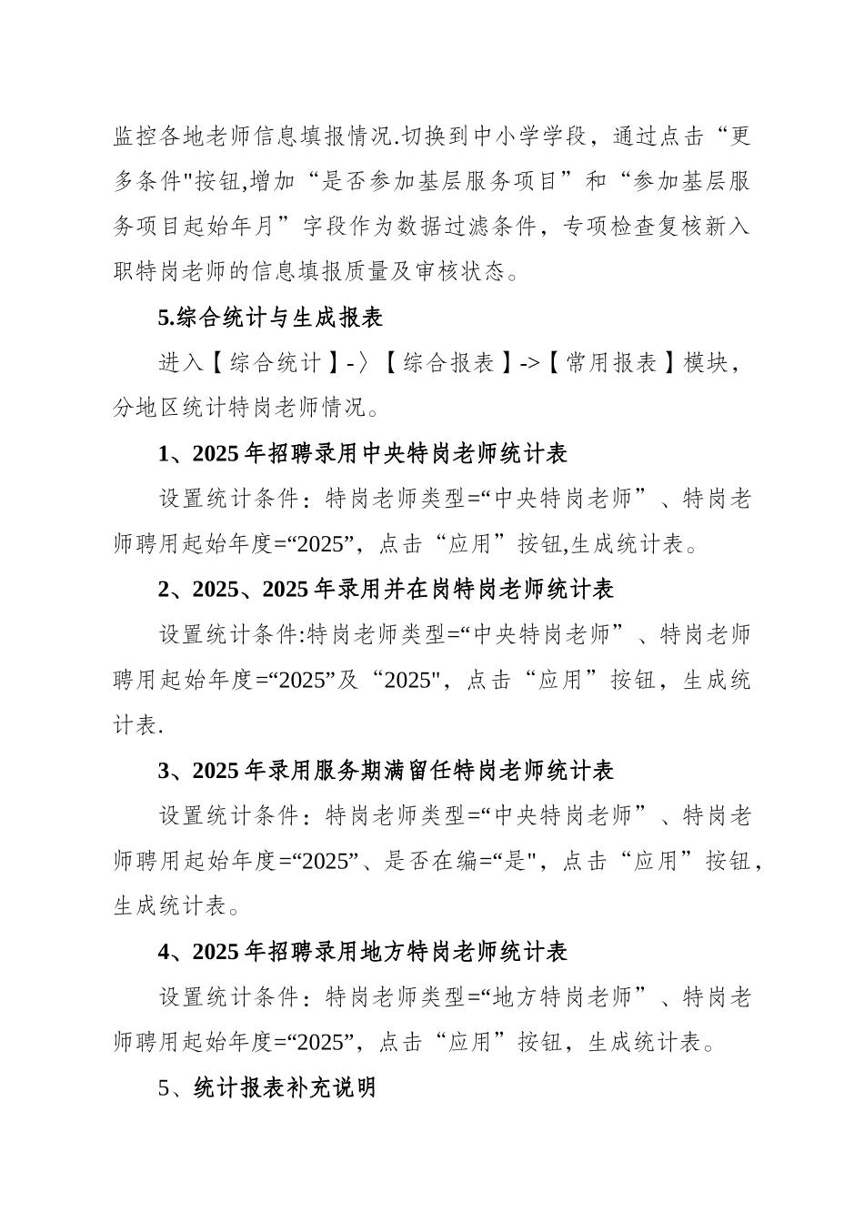全国教师管理信息系统特岗教师信息报送流程_第3页