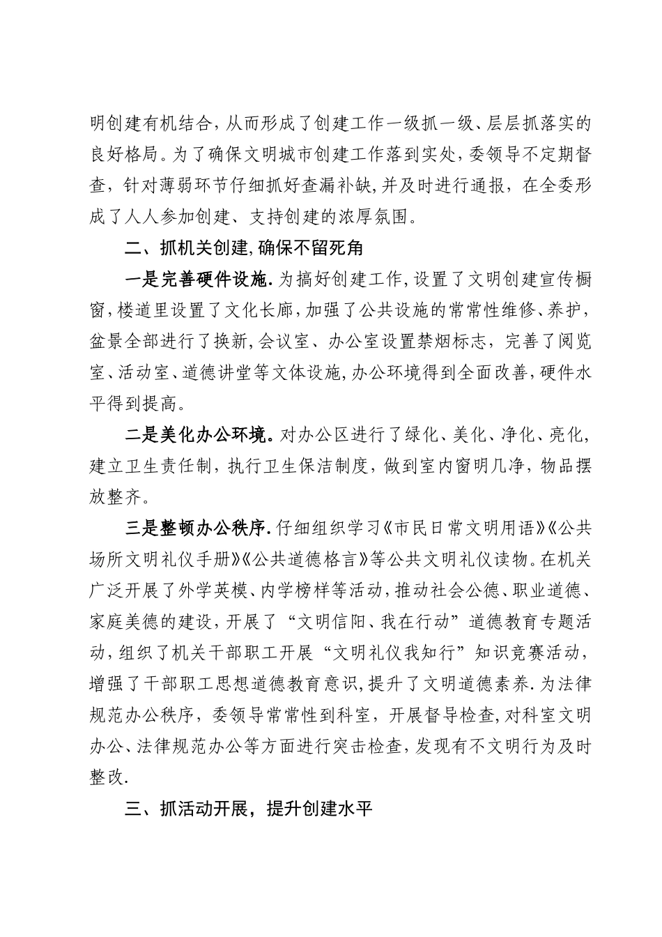 全国文明城市创建工作情况汇报_第2页