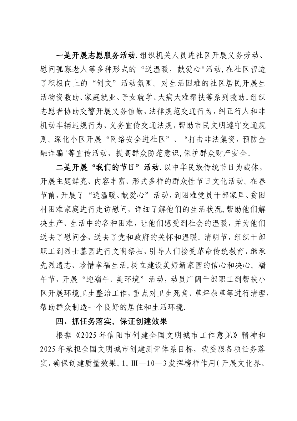 全国文明城市创建工作情况汇报_第3页