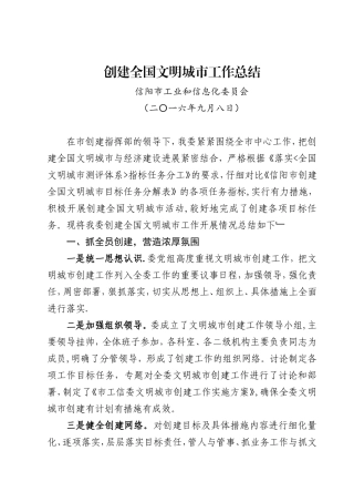 全国文明城市创建工作情况汇报