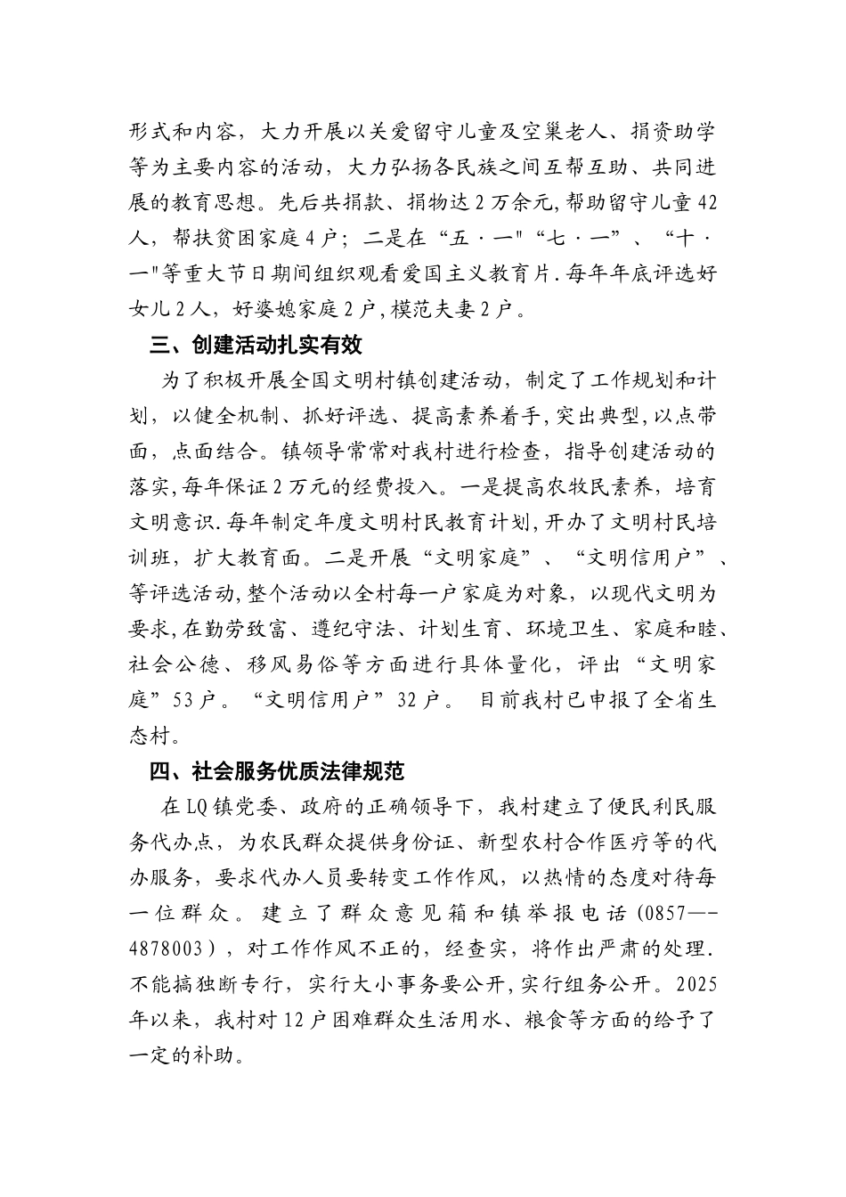 全国文明村镇自查报告_第2页