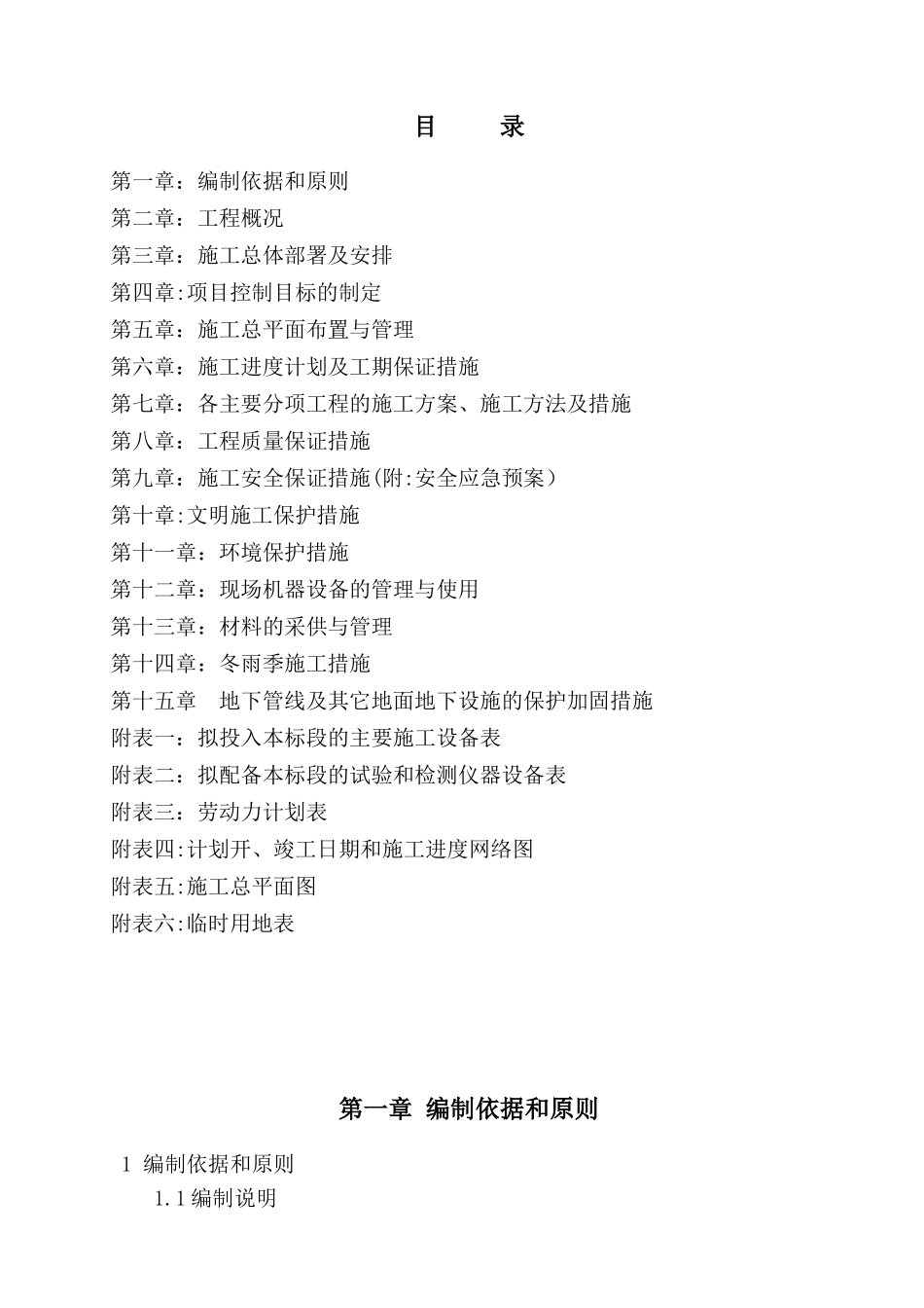 全国新增1000亿斤粮食生产能力武胜县2025年田间工程建设项目工程施工组织设计_第1页
