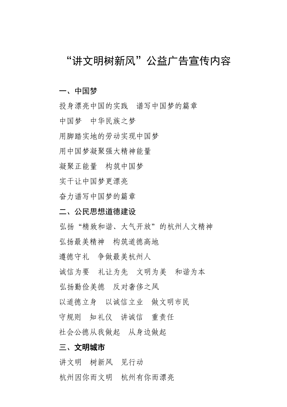 全国文明城市创建公益广告宣传标语_第1页