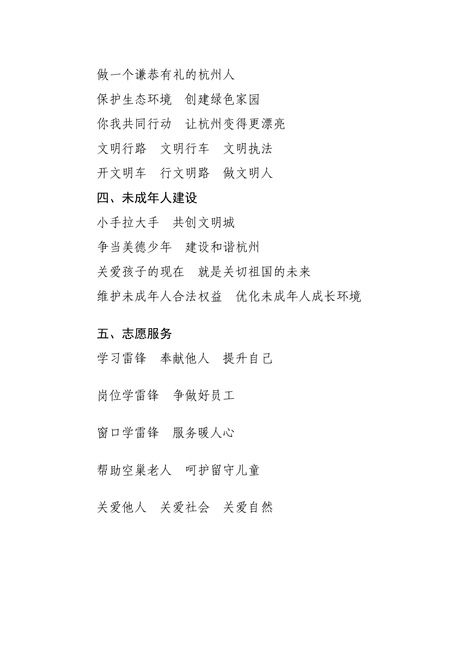 全国文明城市创建公益广告宣传标语_第2页