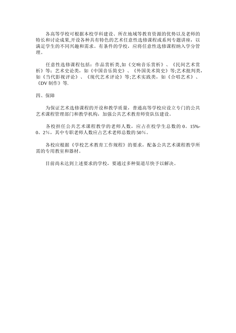 全国普通高等学校公共艺术课程指导方案_第2页