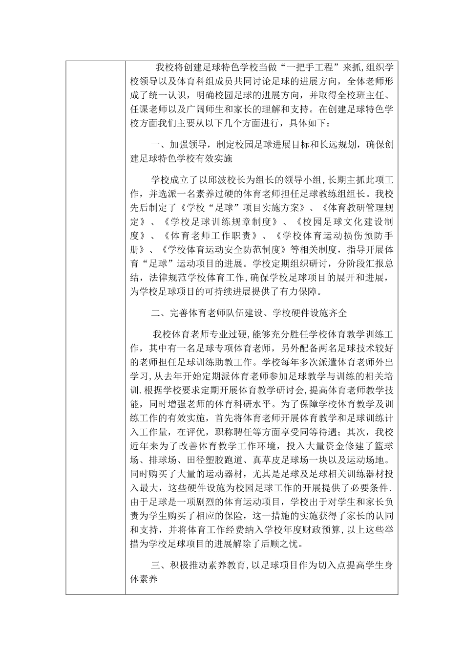 全国校园足球特色学校申报表-附件1_第2页
