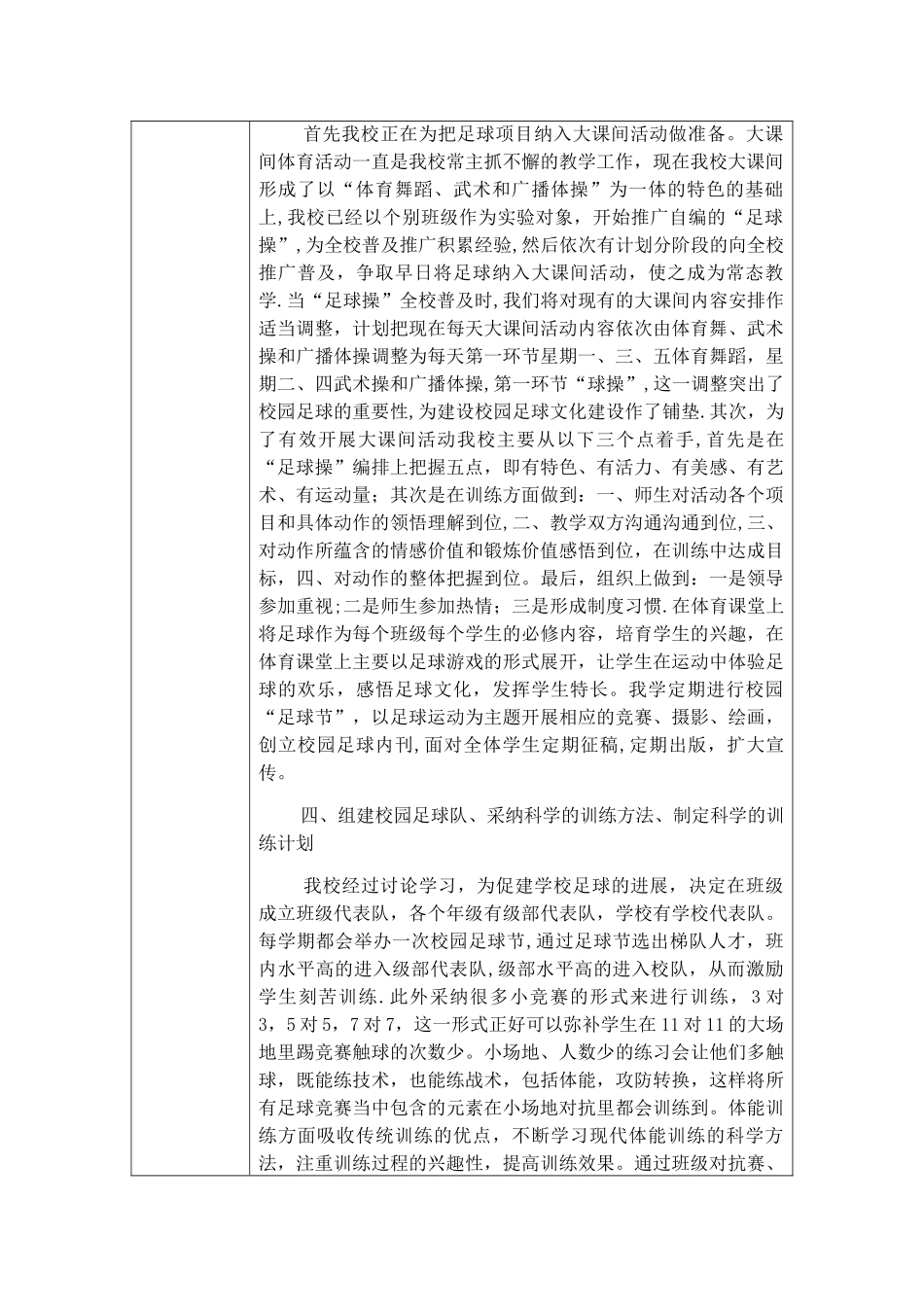 全国校园足球特色学校申报表-附件1_第3页