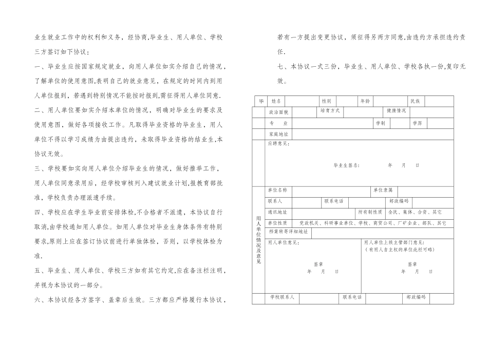 全国普通高校毕业生就业协议书_第2页