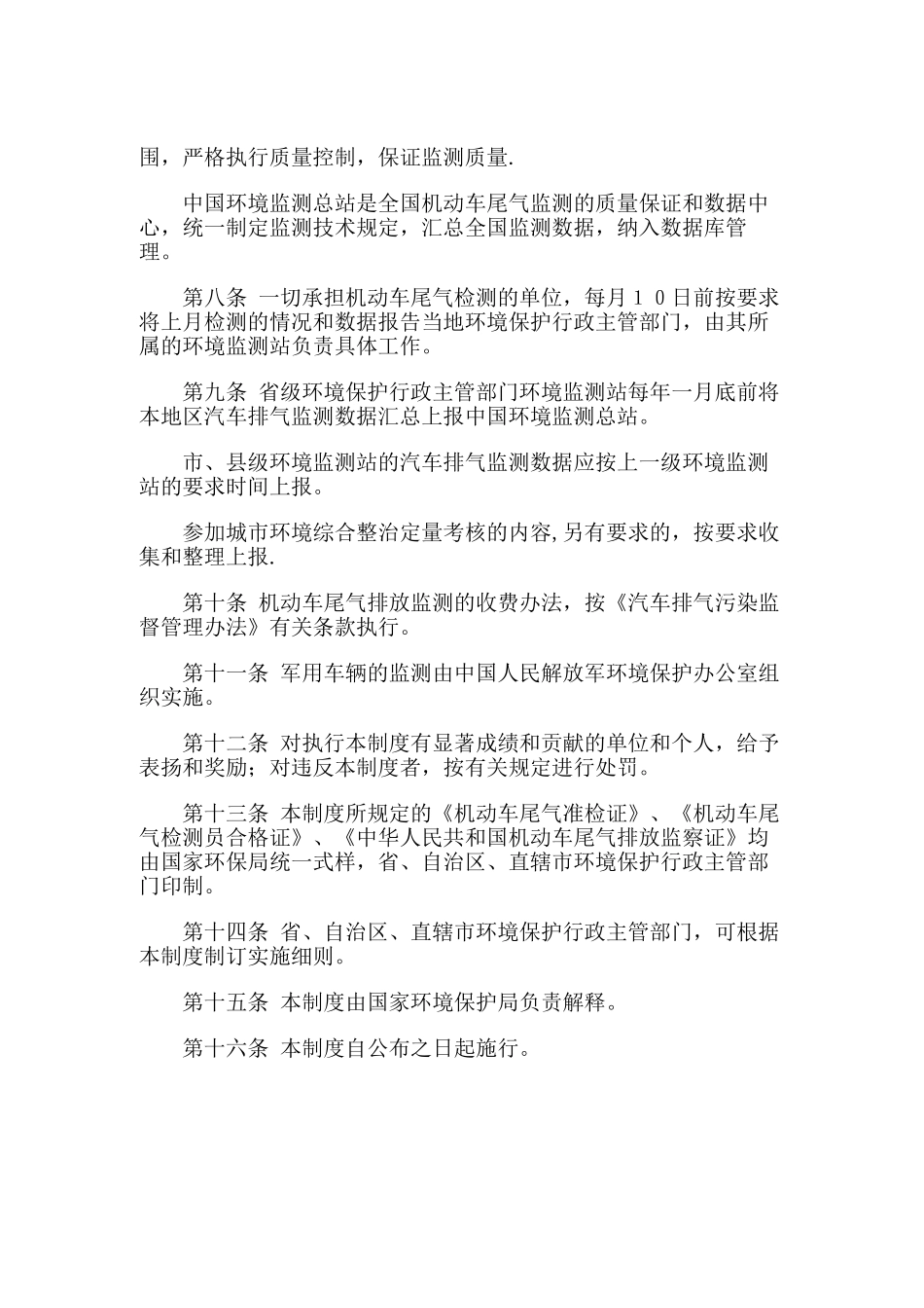 全国机动车尾气排放监测管理制度_第3页