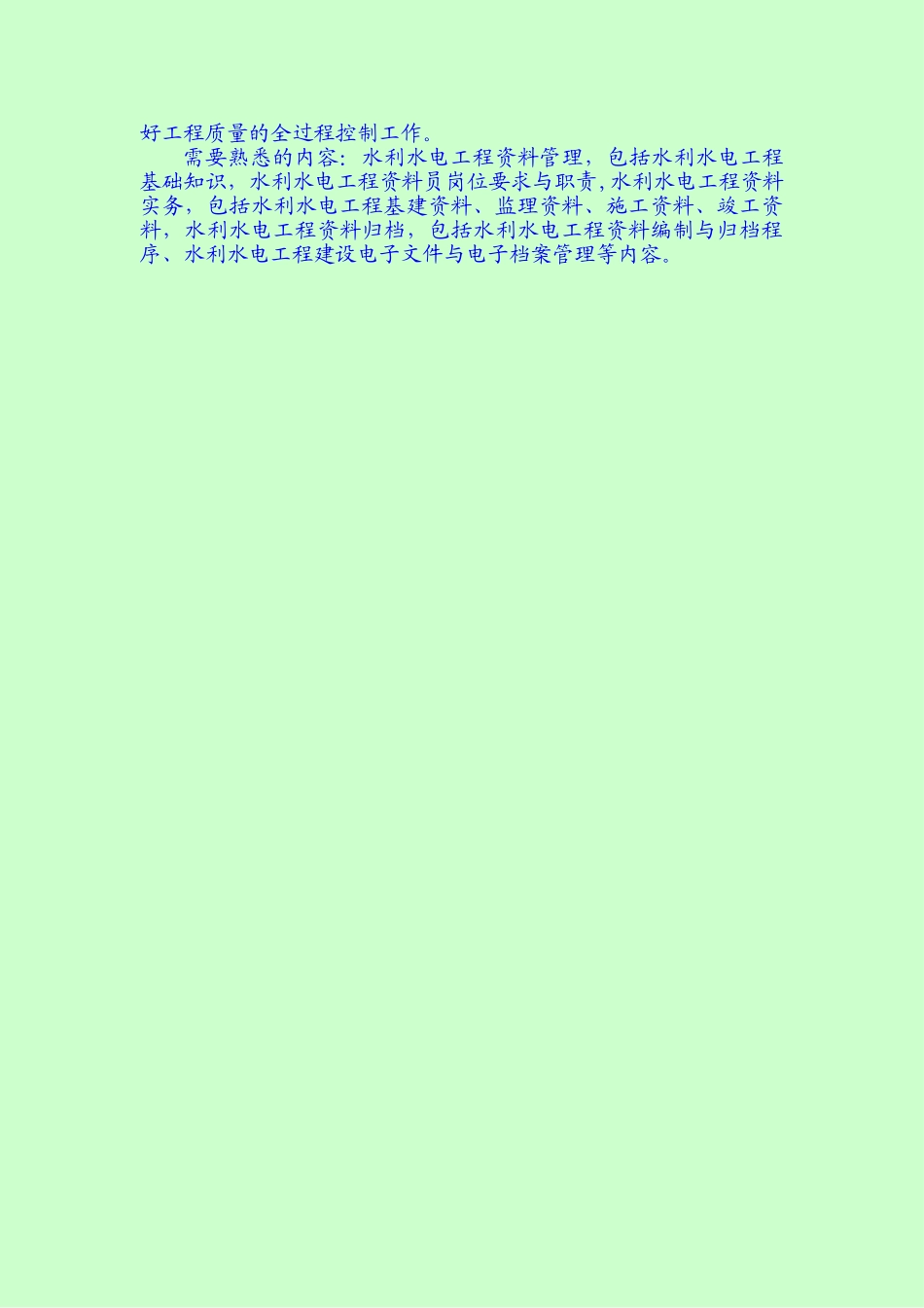 全国水利工程施工管理技术岗位五大员及需要熟悉的内容_第3页