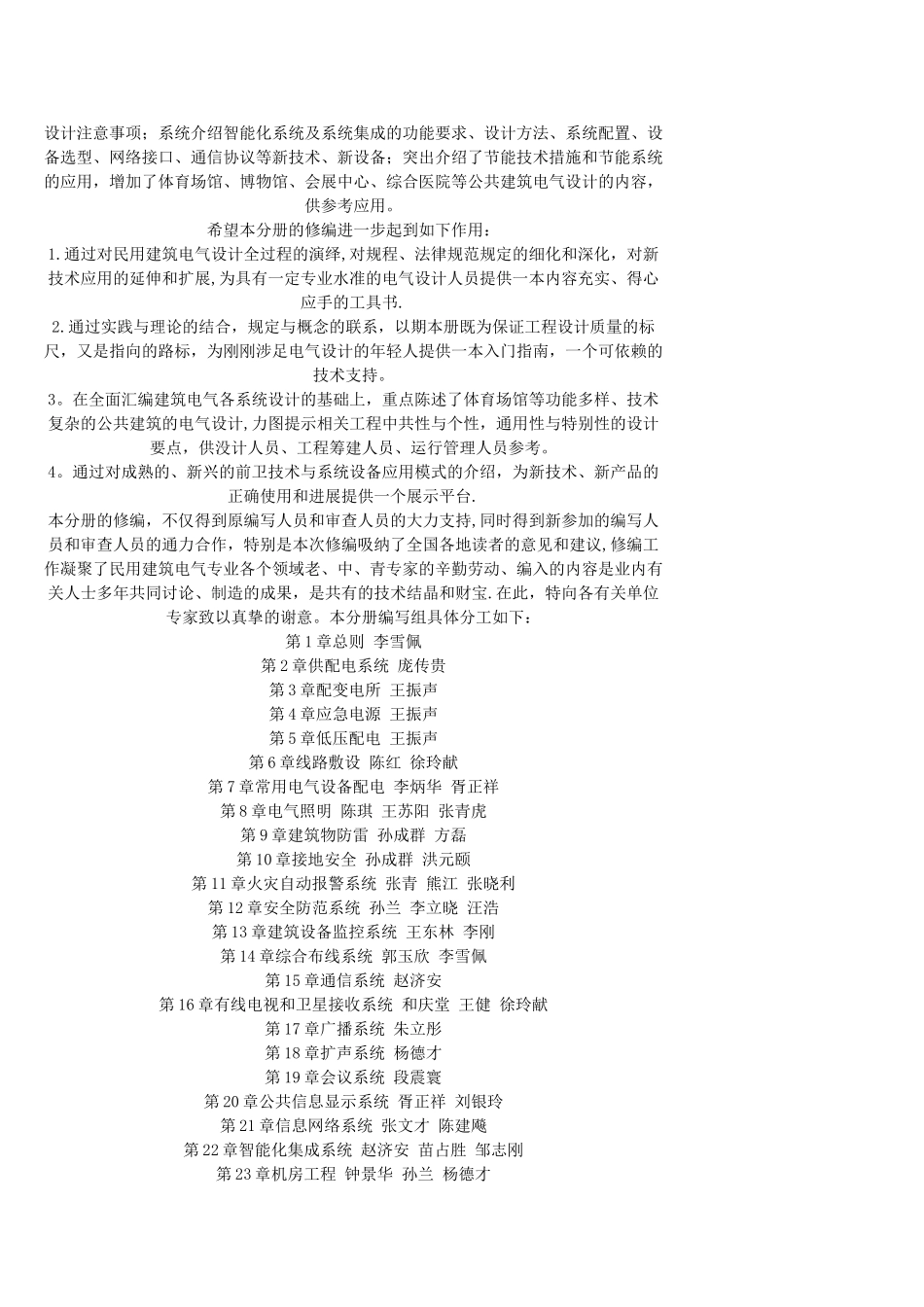 全国民用建筑工程设计技术措施-1-2-6-7-2025版-1_第2页