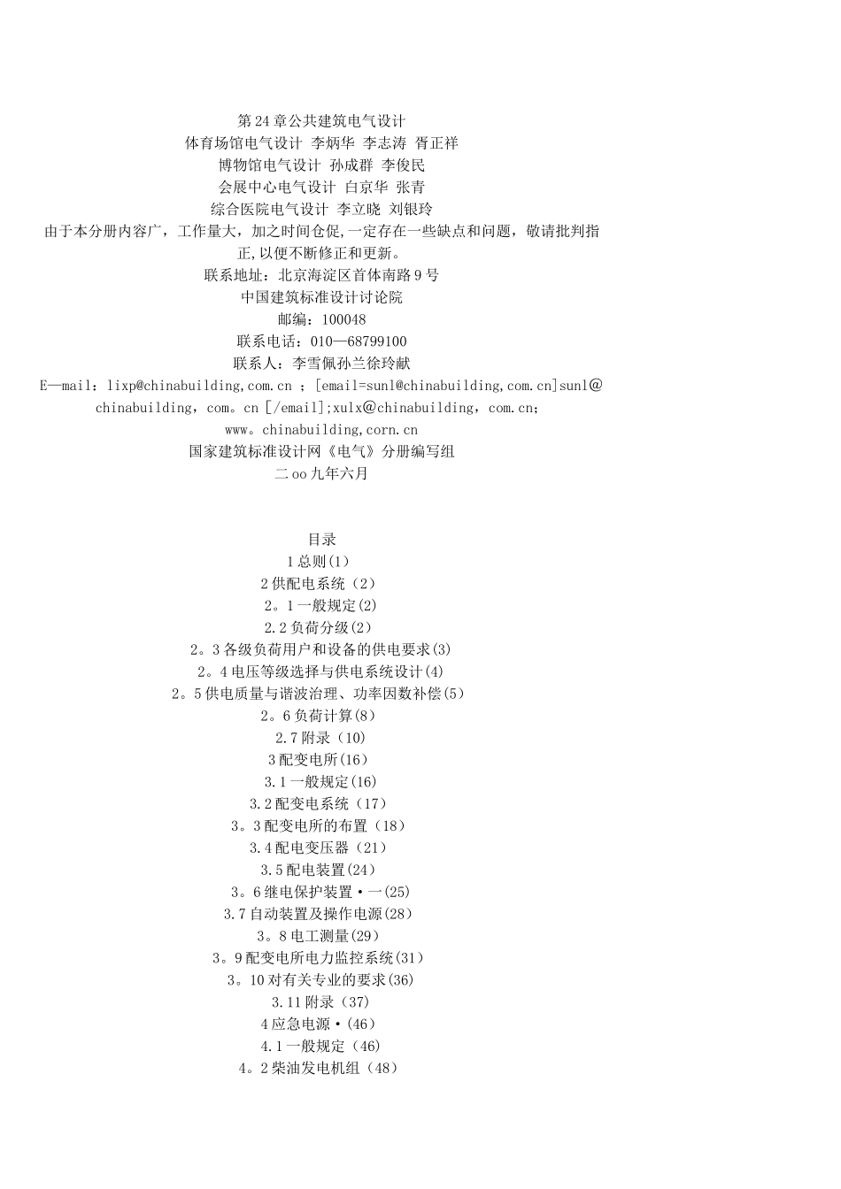 全国民用建筑工程设计技术措施-1-2-6-7-2025版-1_第3页