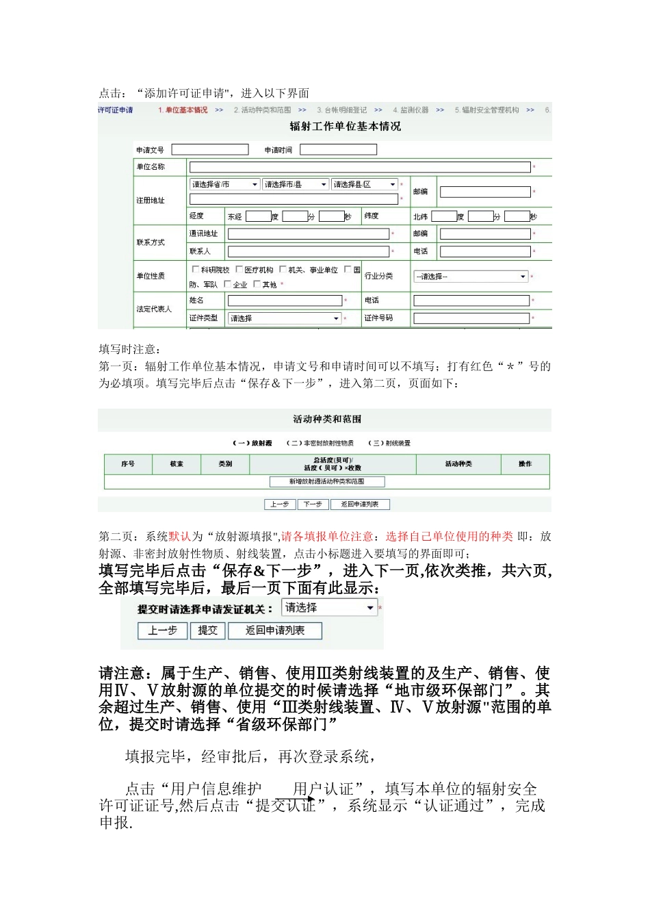全国核技术利用辐射安全申报系统-填报指南_第2页