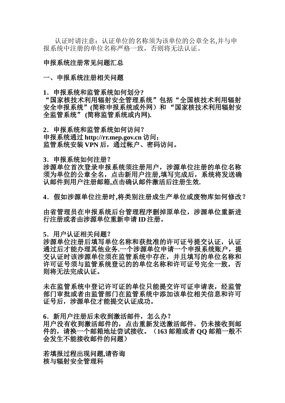 全国核技术利用辐射安全申报系统-填报指南_第3页