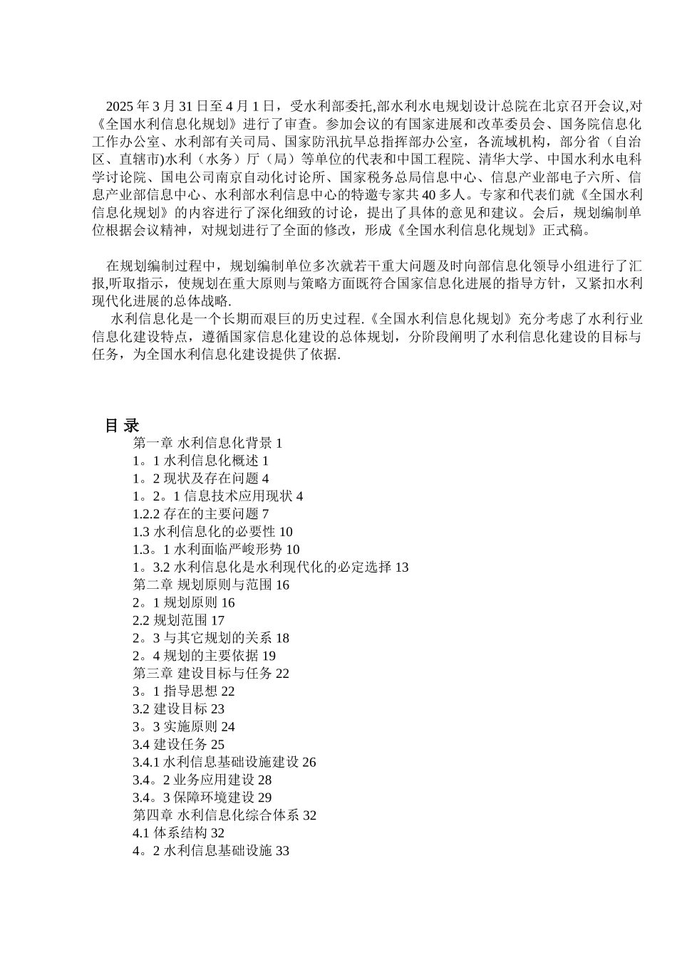 全国水利信息化规划_第2页