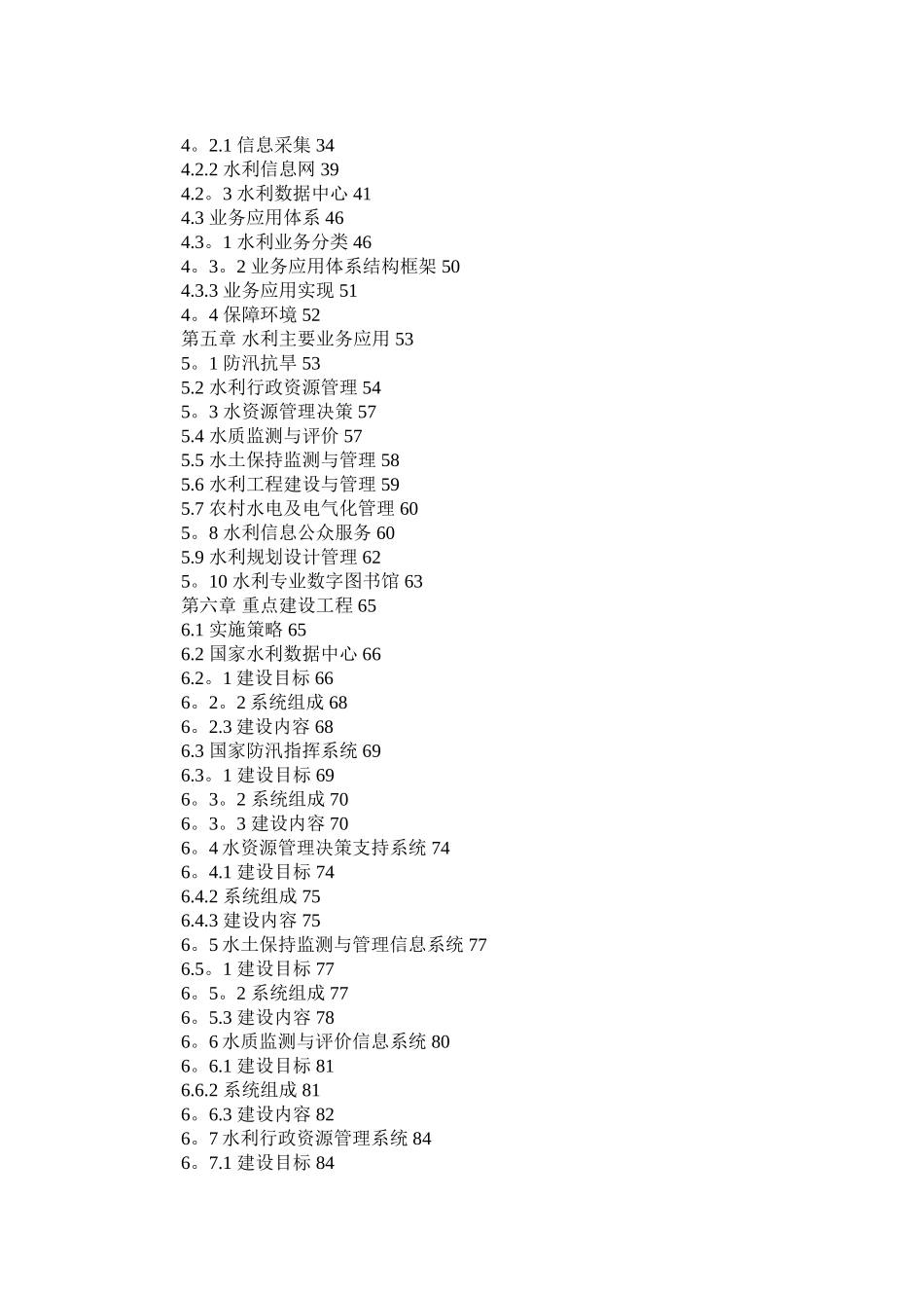 全国水利信息化规划_第3页
