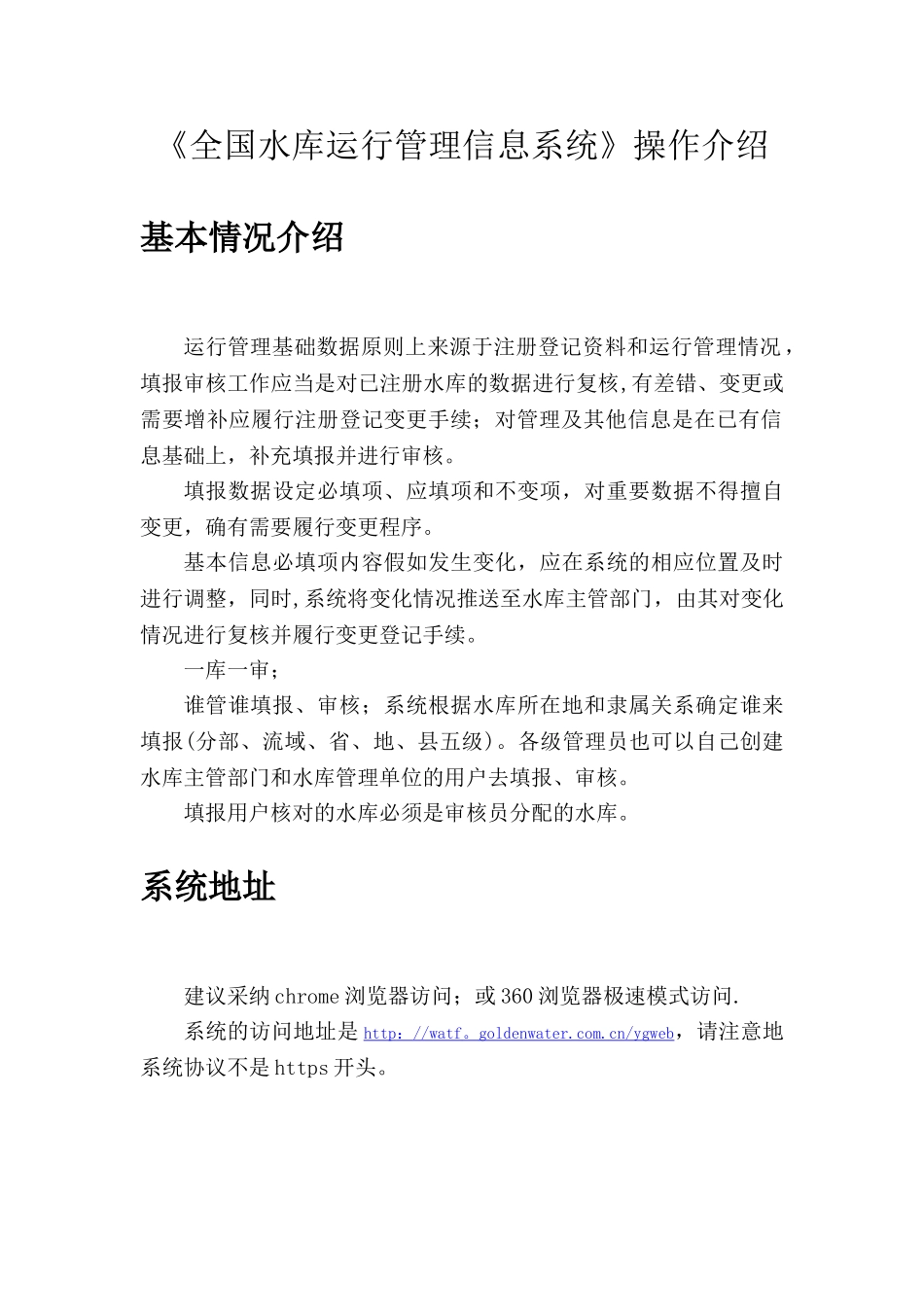 全国水库运行管理信息系统---介绍20252522_第1页