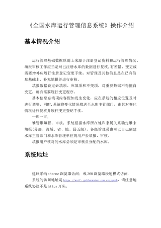 全国水库运行管理信息系统---介绍20252522