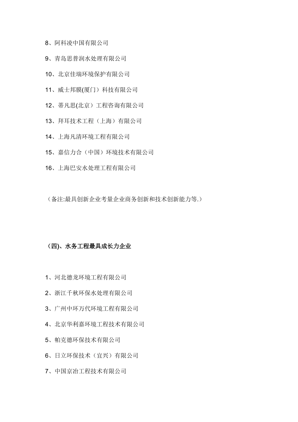 全国水处理工程公司排名_第3页