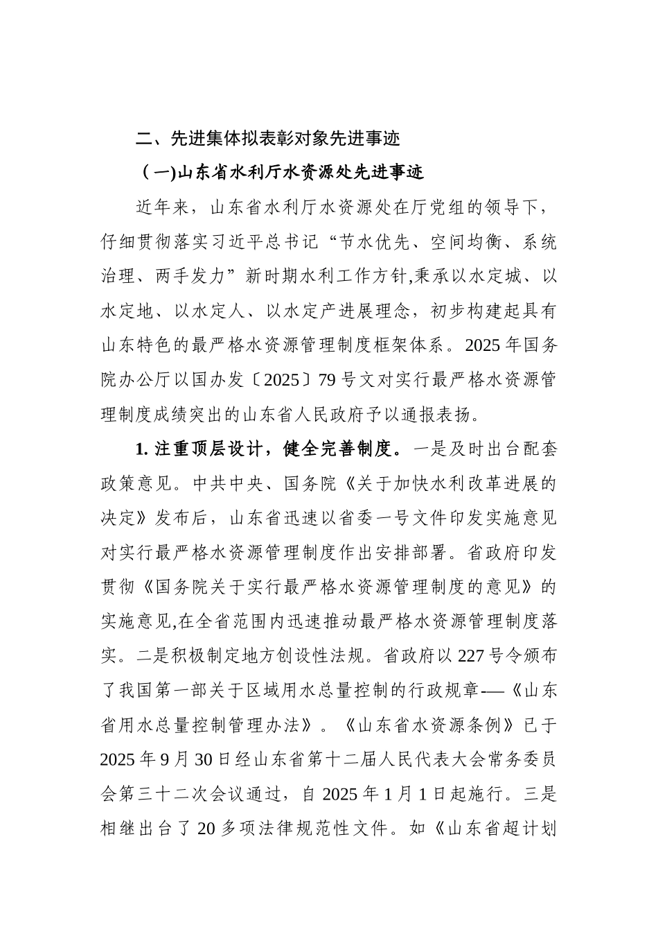 全国水资源工作先进集体评选条件_第2页