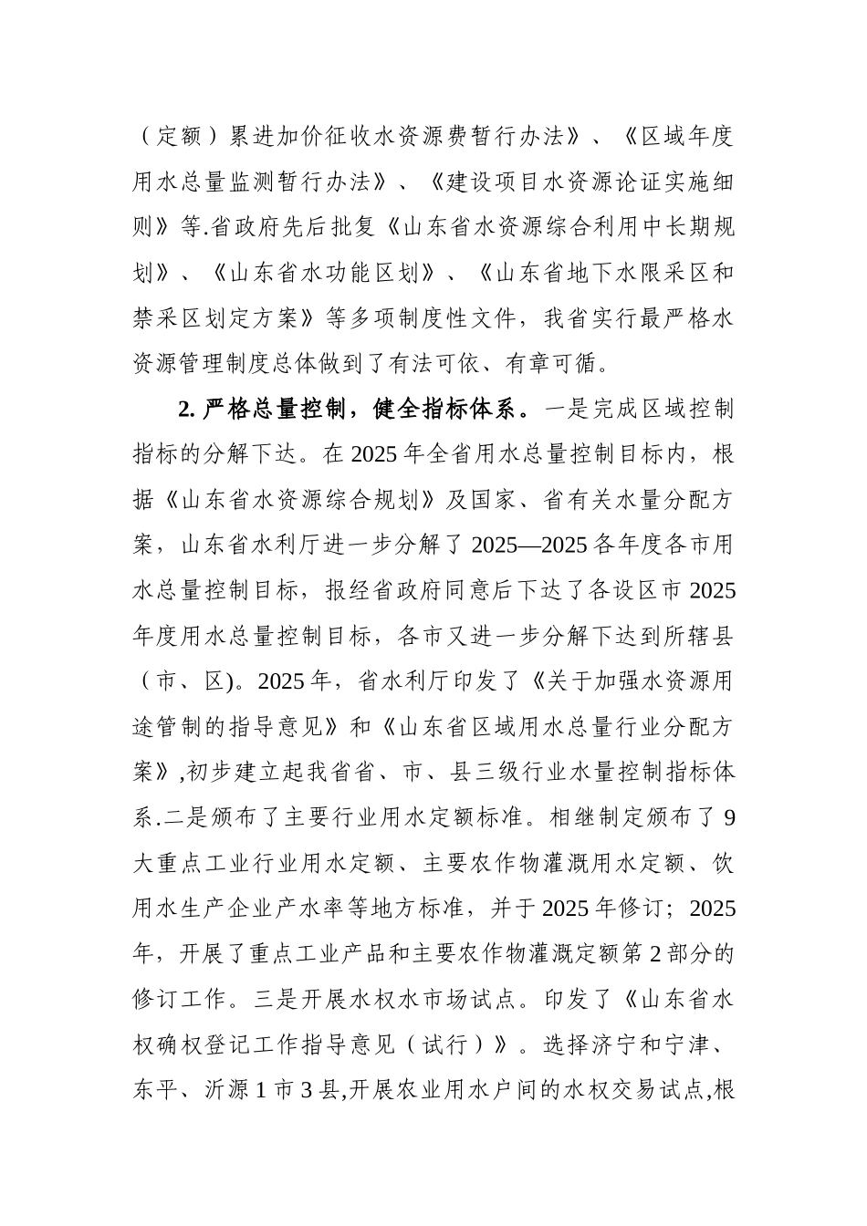 全国水资源工作先进集体评选条件_第3页