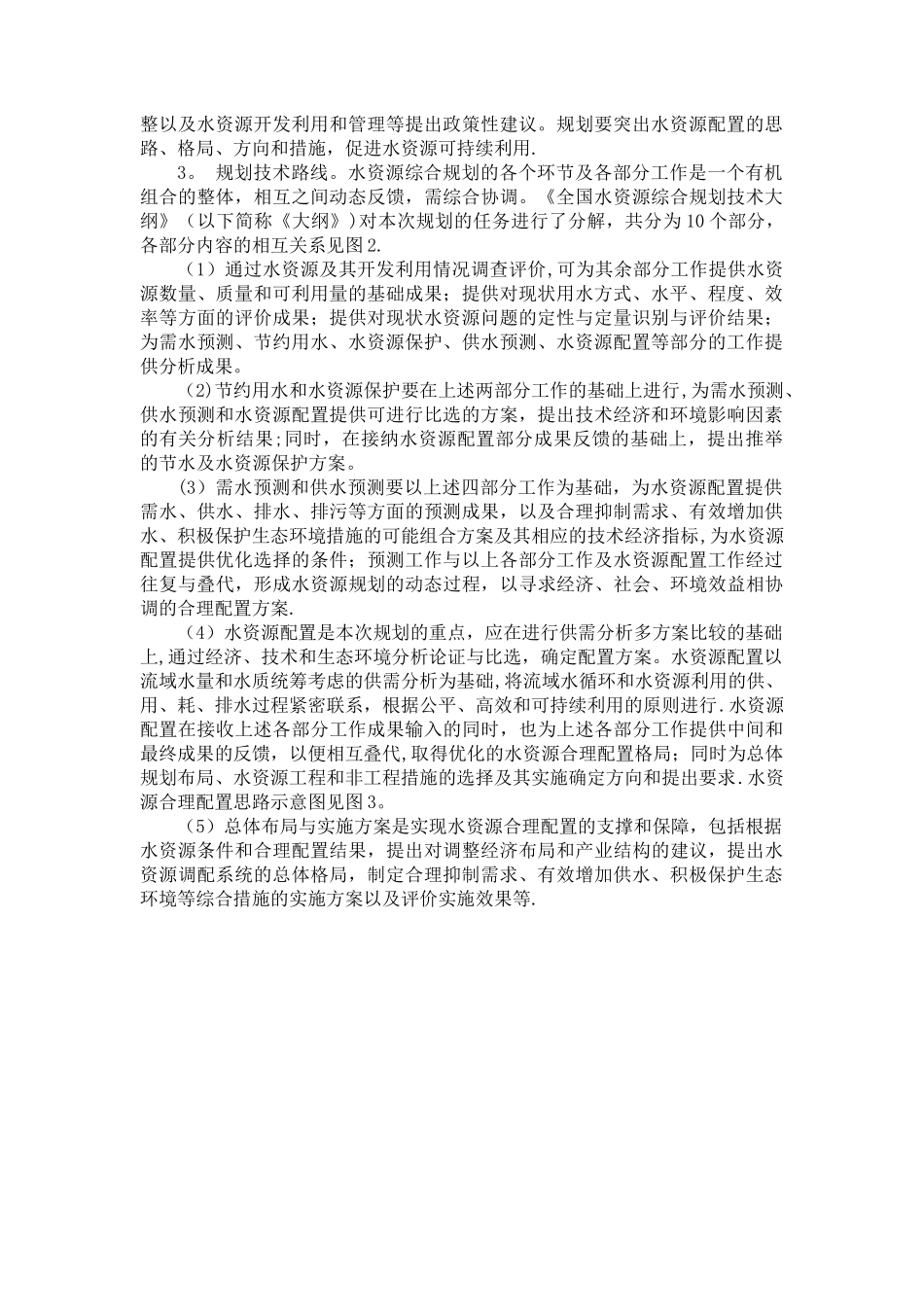 全国水资源综合规划技术大纲_第2页