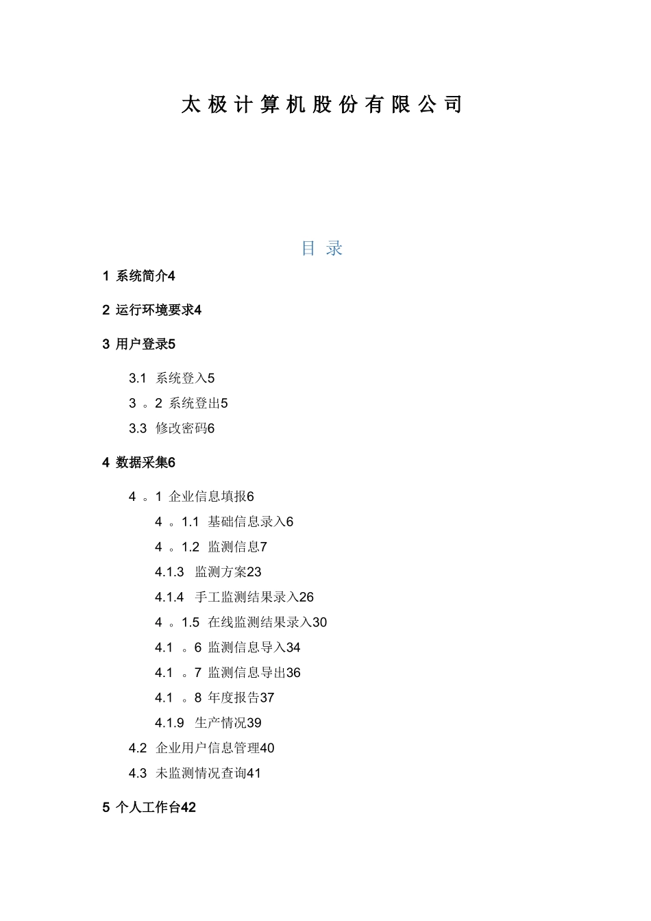 全国污染源监测数据管理系统企业用户使用手册-新_第2页