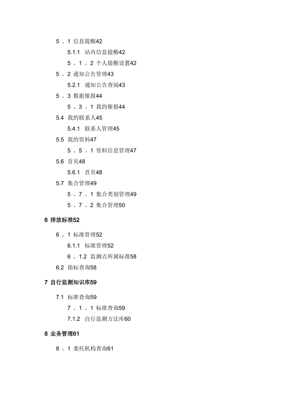 全国污染源监测数据管理系统企业用户使用手册-新_第3页