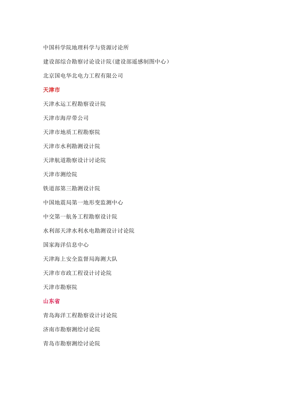 全国测绘事业单位_第2页