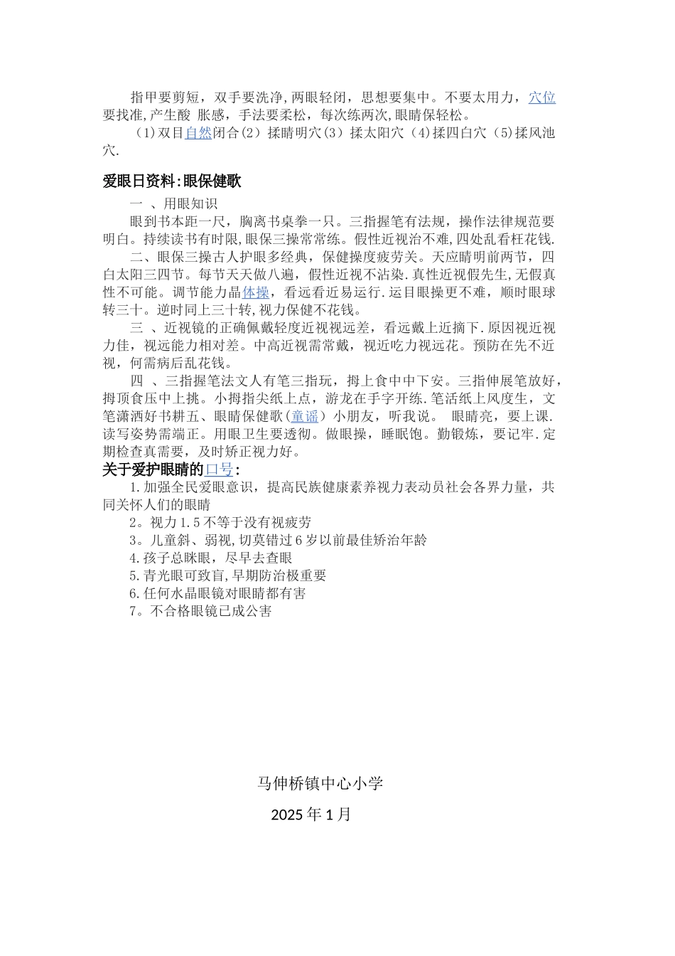 全国爱眼日宣传资料_第2页