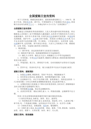全国爱眼日宣传资料