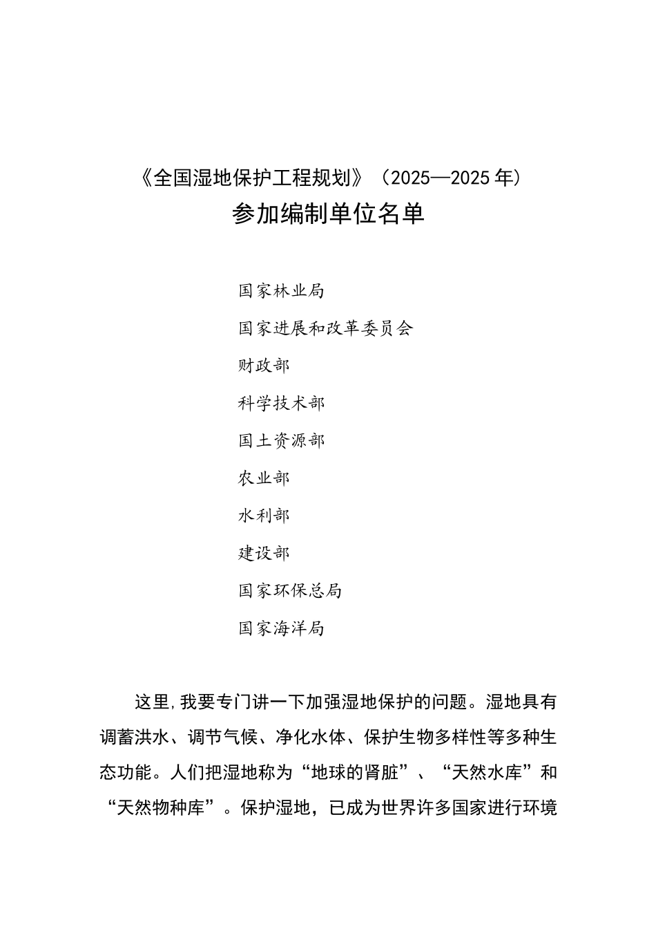 全国湿地保护工程规划_第2页