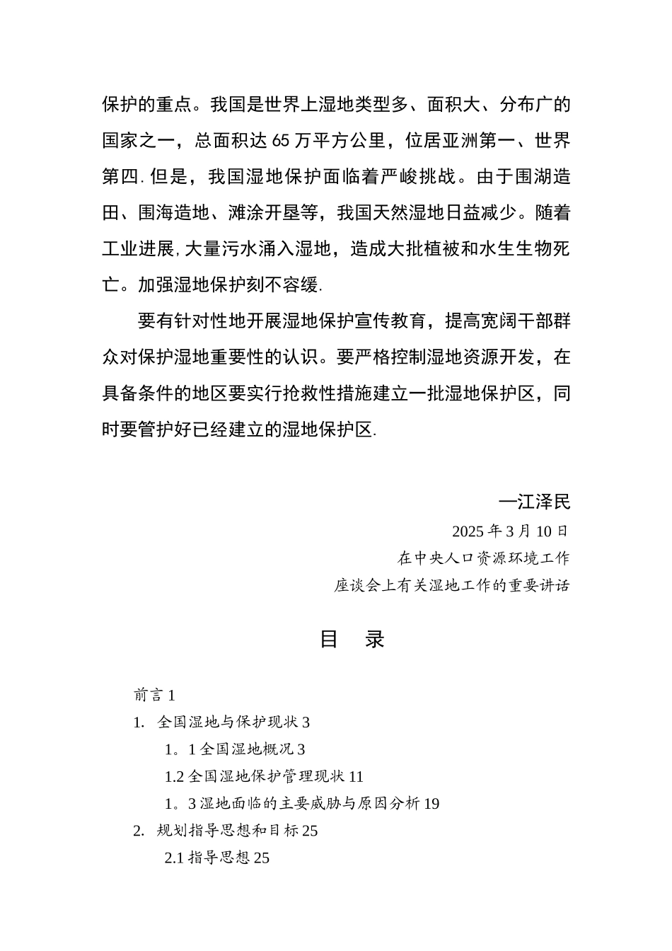 全国湿地保护工程规划_第3页