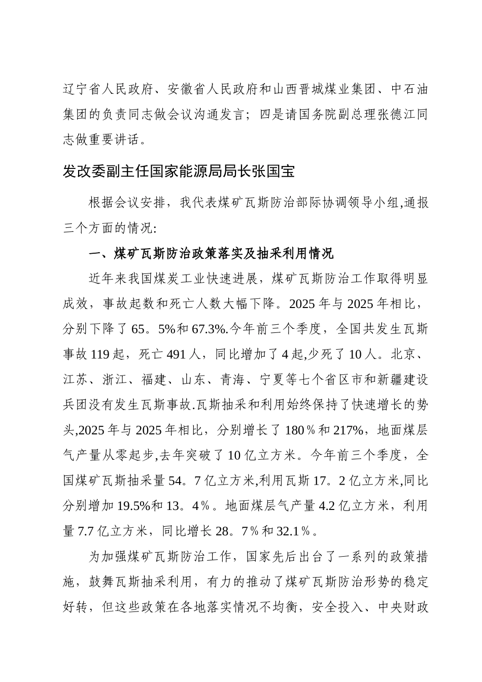 全国煤矿瓦斯防治工作电视电话会议领导发言要点汇总_第2页
