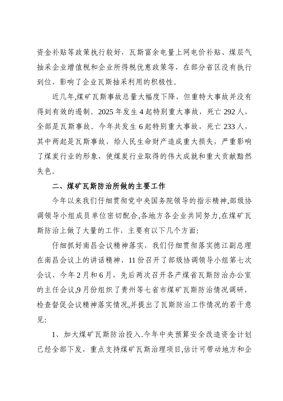 全国煤矿瓦斯防治工作电视电话会议领导发言要点汇总_第3页