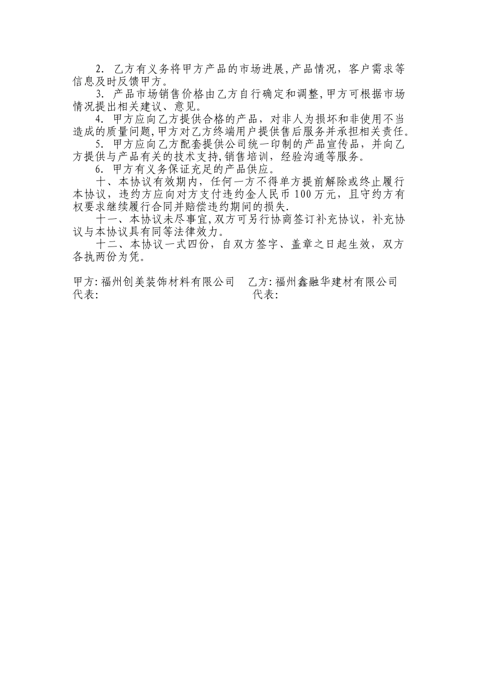 全国独家总经销协议书_第2页