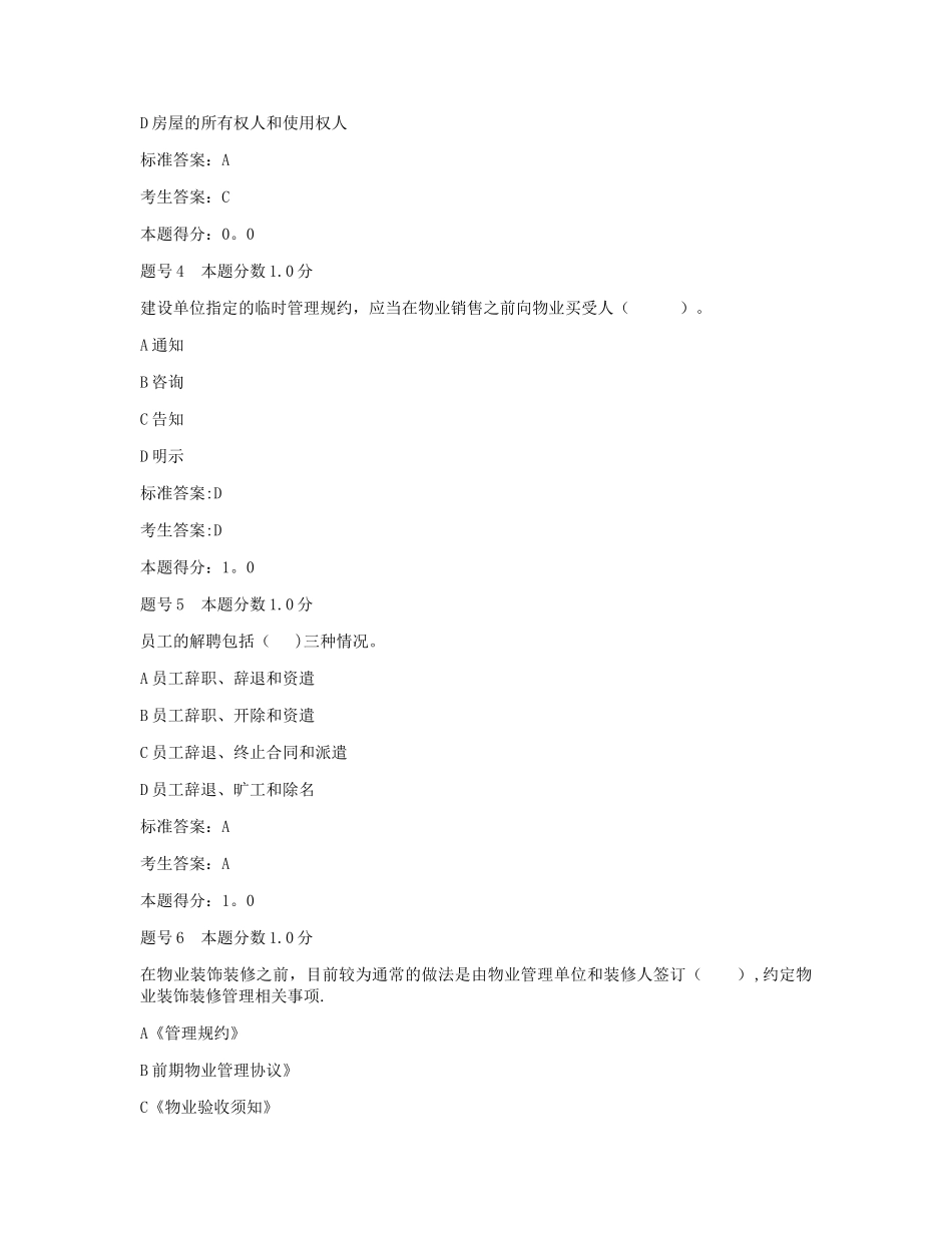 全国物业管理项目经理岗位技能培训班_第2页