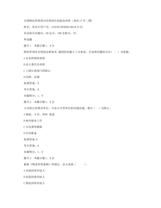 全国物业管理项目经理岗位技能培训班