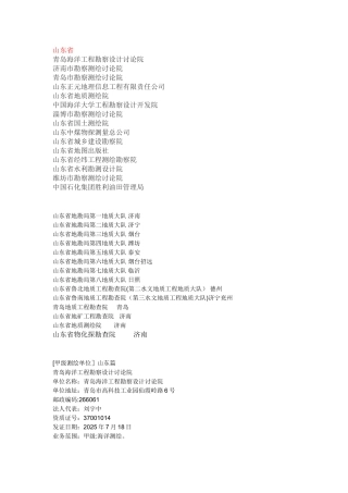 全国甲级测绘单位汇总