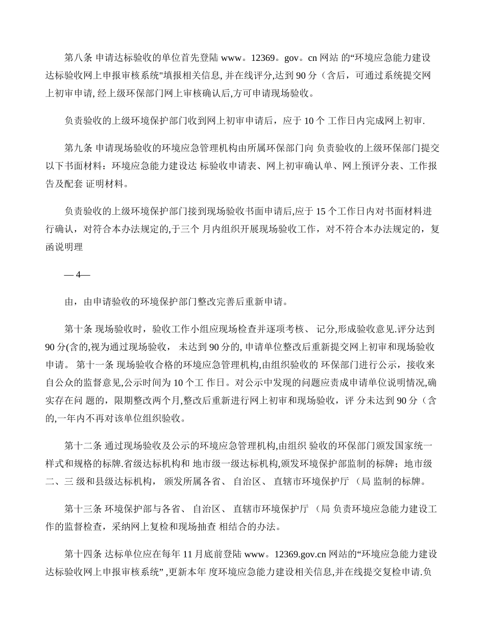 全国环保部门环境应急能力建设达标验收暂行办法_第2页