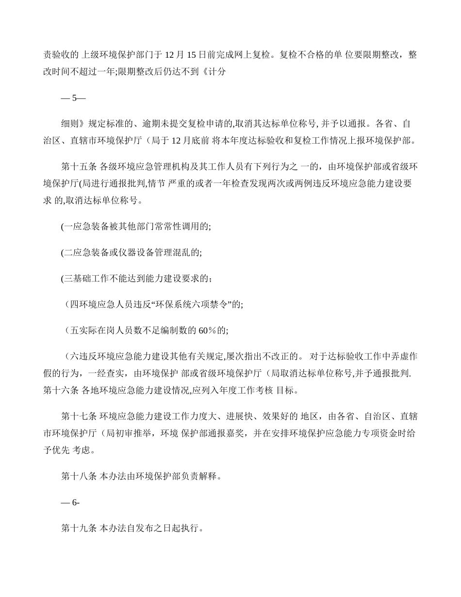 全国环保部门环境应急能力建设达标验收暂行办法_第3页