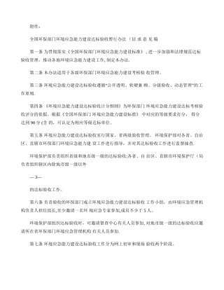 全国环保部门环境应急能力建设达标验收暂行办法