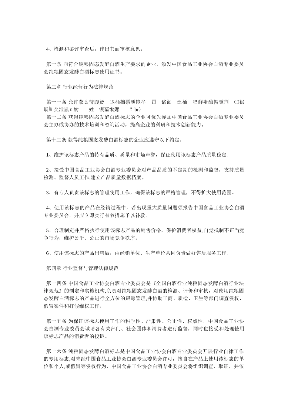 全国白酒行业纯粮固态发酵白酒行业规范_第2页