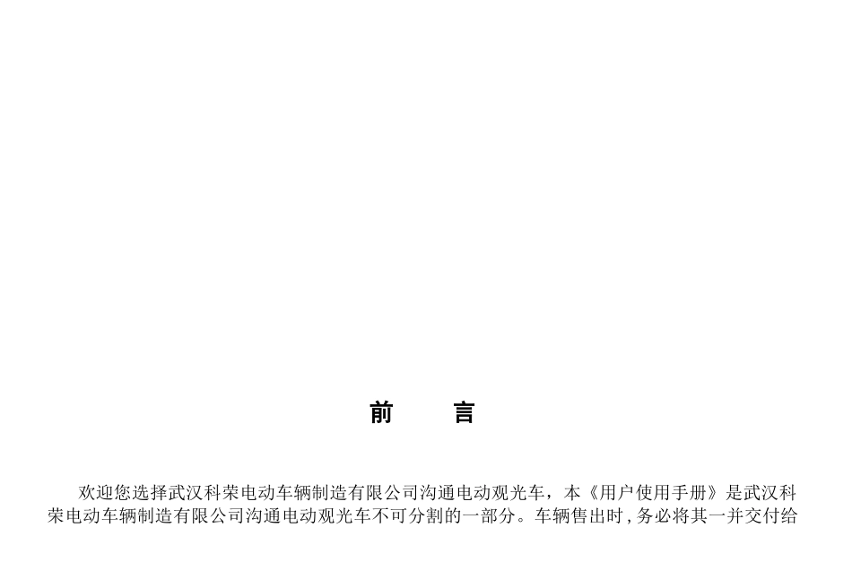 全国电动观光车用户使用手册精华版_第2页