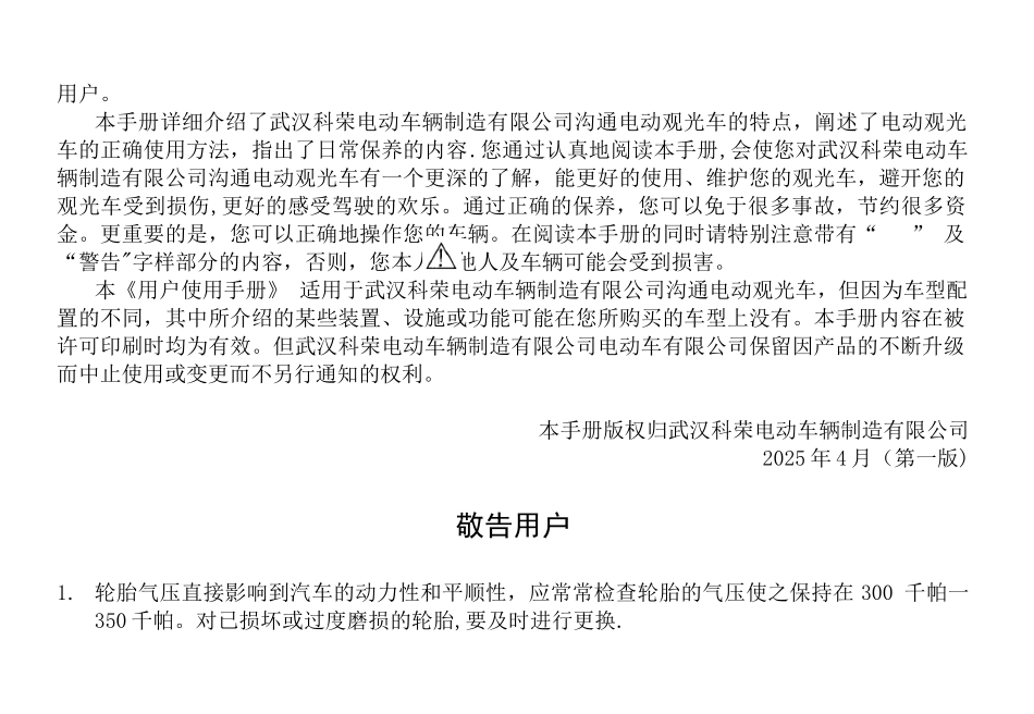 全国电动观光车用户使用手册精华版_第3页