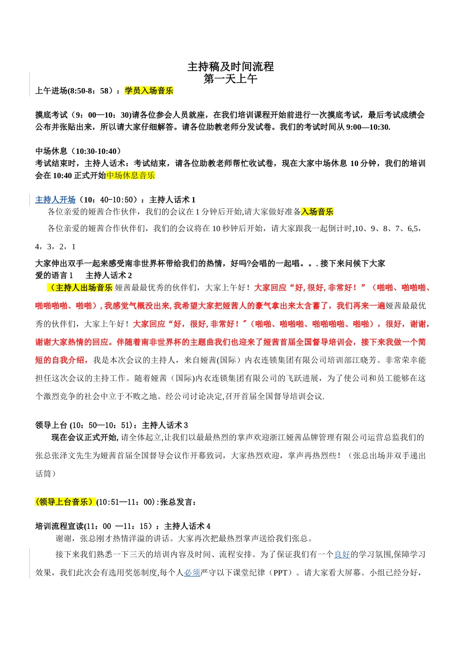 全国督导培训会主持稿及时间流程_第1页