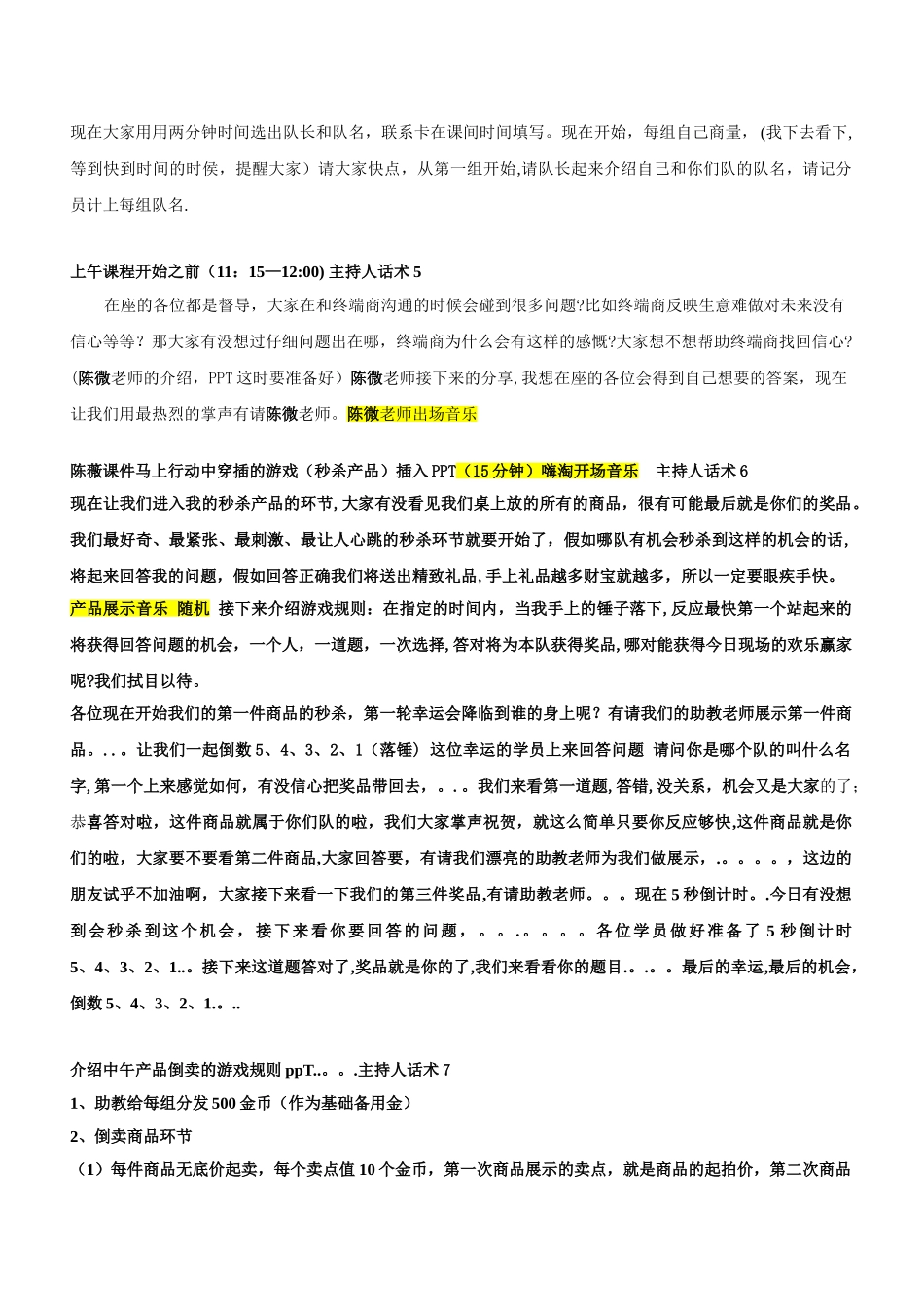 全国督导培训会主持稿及时间流程_第2页