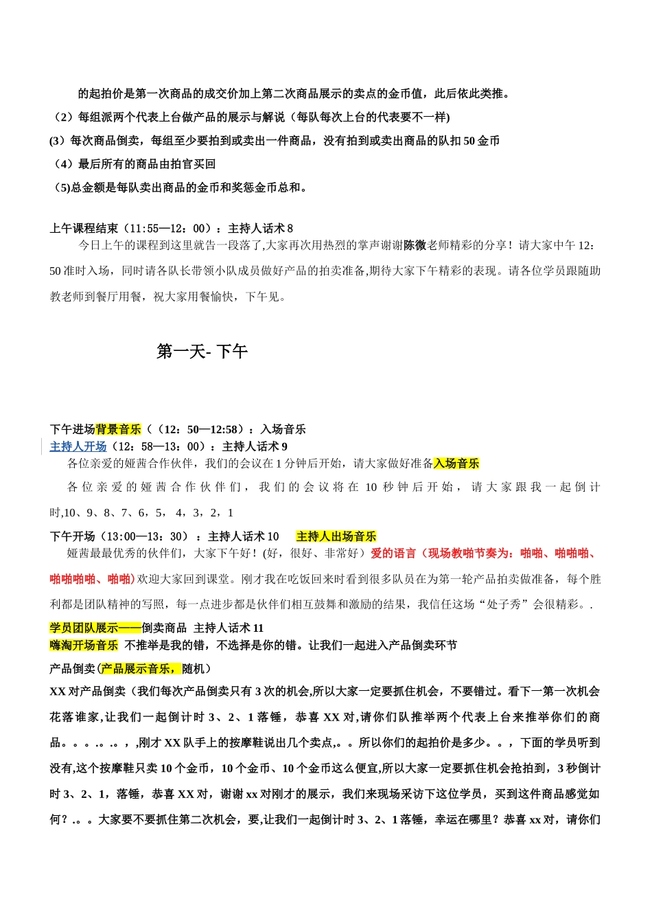 全国督导培训会主持稿及时间流程_第3页