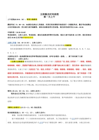 全国督导培训会主持稿及时间流程